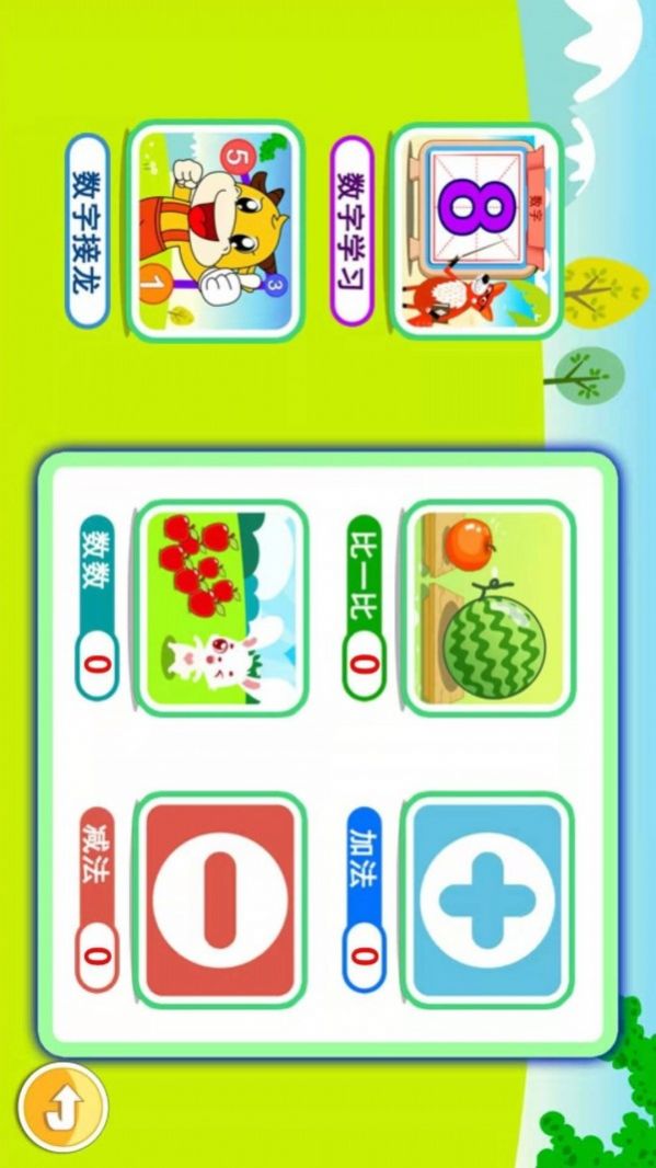 宝宝幼教加减法截图