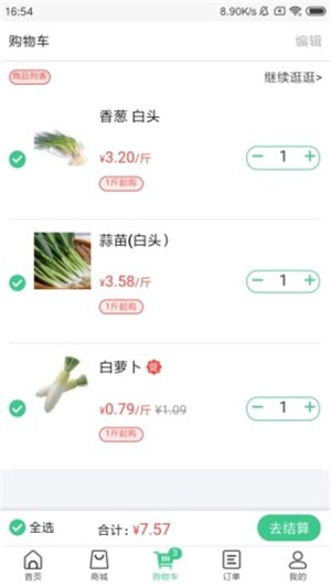 菜滋鲜截图