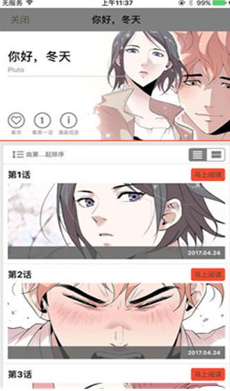 顶通漫画苹果破解版截图