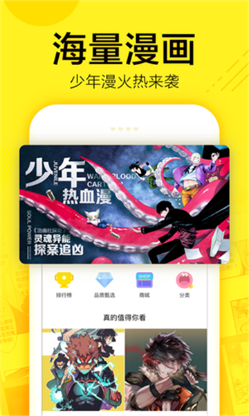 鸭梨漫画截图
