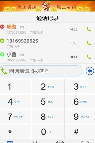 5G电话通话截图