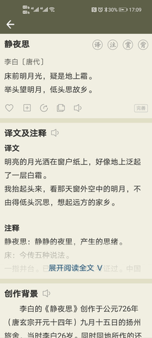 古诗文网截图