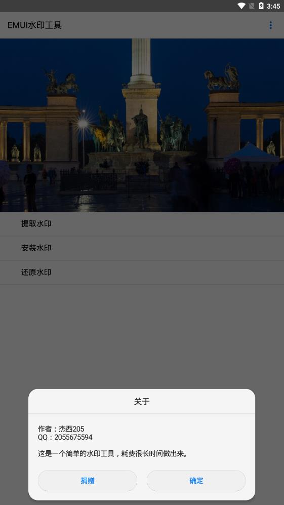 EMUI水印工具截图