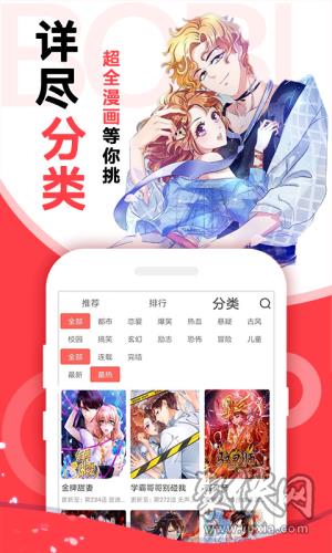 啵哔免费漫画破解版截图