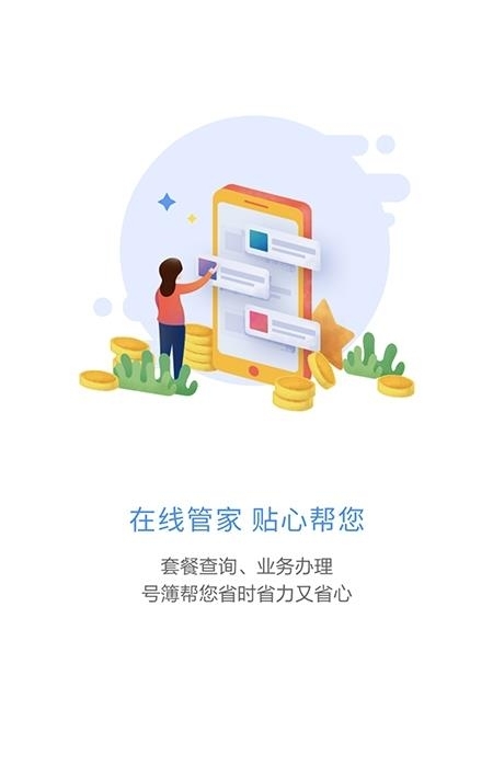 集团V号簿(移动V号簿)截图