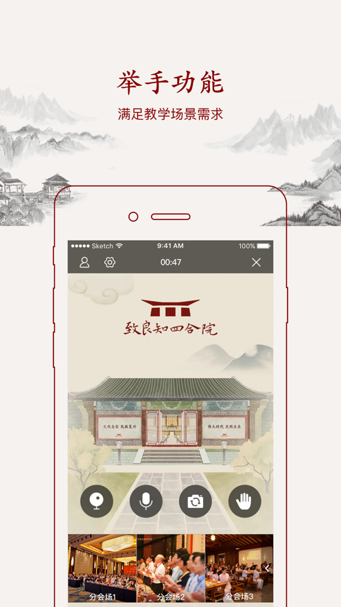 致良知云会议截图