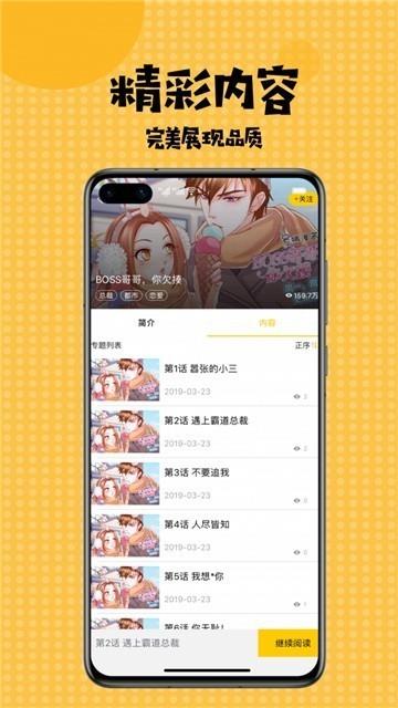 米谷小漫画官网版截图