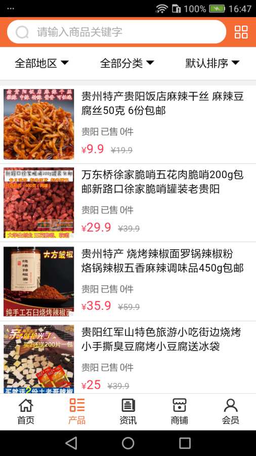 贵阳美食小吃截图