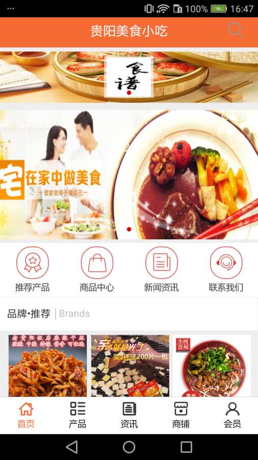 贵阳美食小吃截图