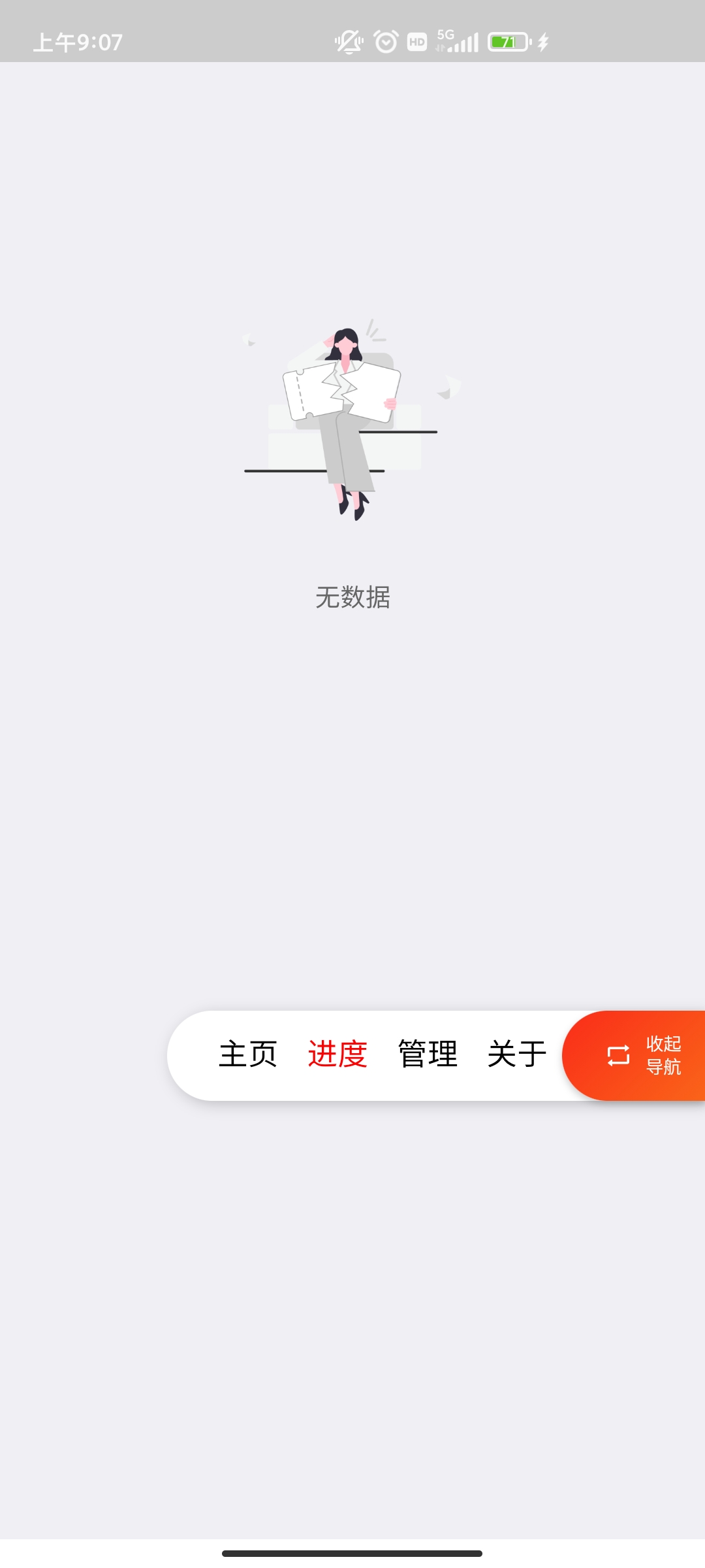 超级度盘截图