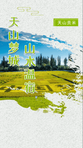 温宿好地方截图