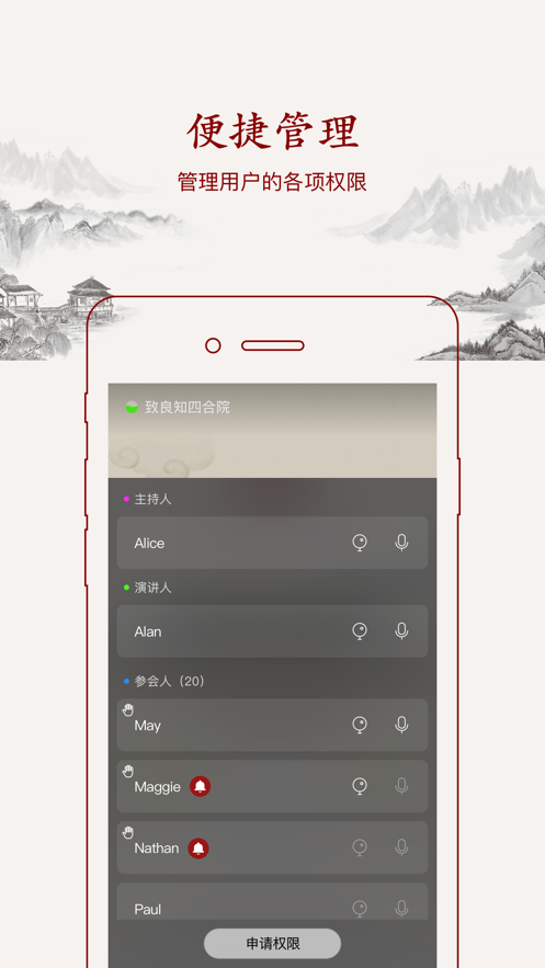 致良知云会议截图
