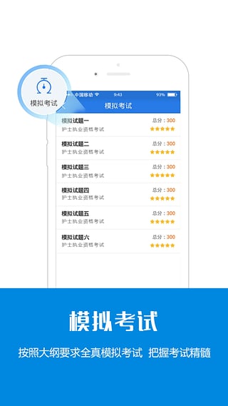 护士资格考试星题库截图