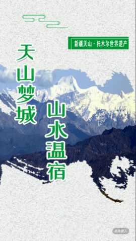 温宿好地方截图