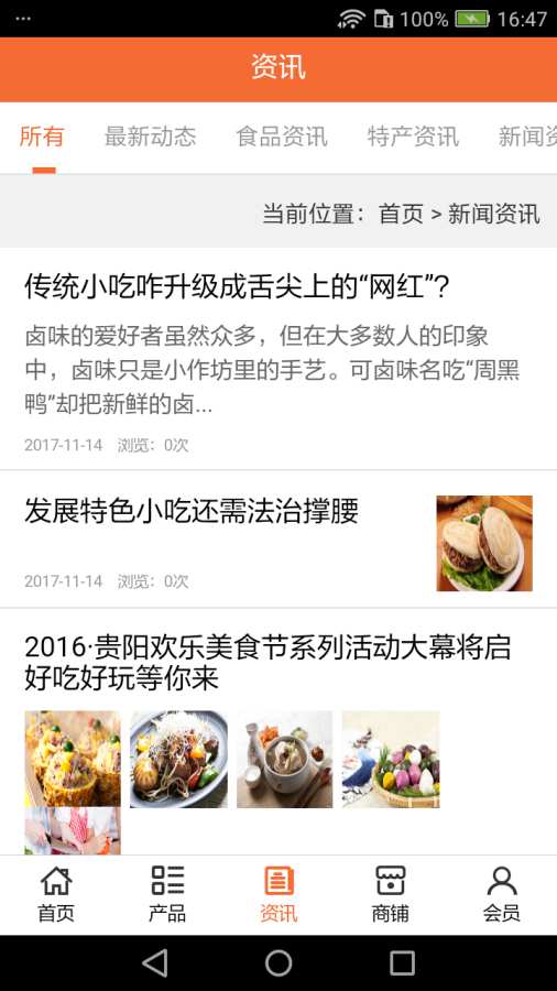 贵阳美食小吃截图