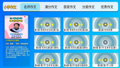 小学同步作文截图