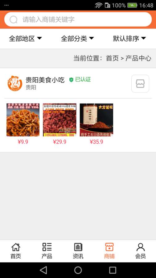 贵阳美食小吃截图