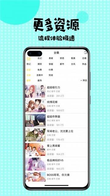 米谷小漫画官网版截图