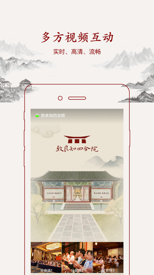 致良知云会议截图