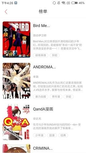 中文A漫画官网版截图