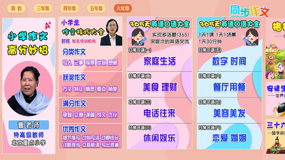 小学同步作文截图