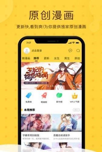 梧桐漫画官网版截图