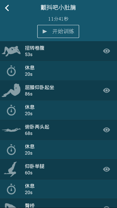 燃脂卡路里截图