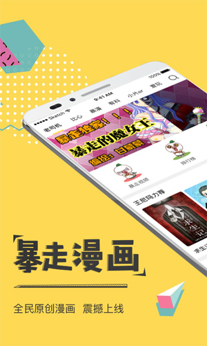 暴走漫画下载 v8.1.3 安卓版截图