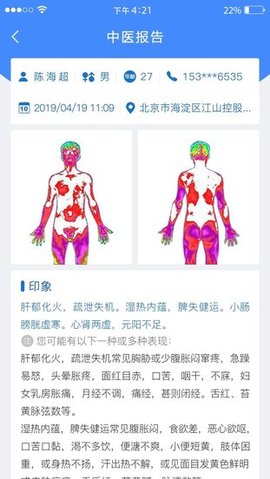 中医可视化截图