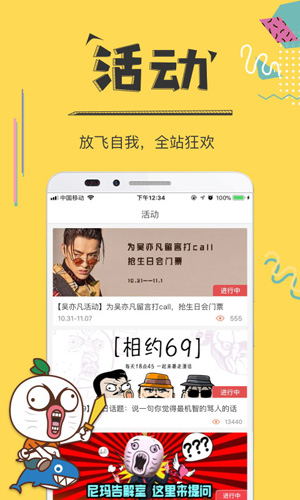 暴走漫画下载 v8.1.3 安卓版截图