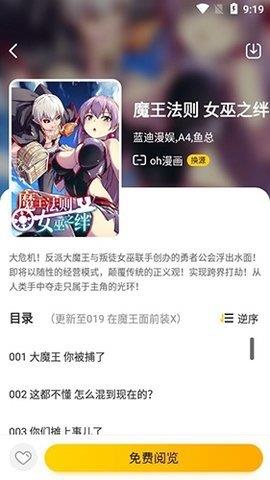 绵羊漫画免费版截图