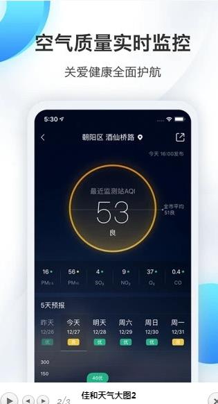 佳和天气截图