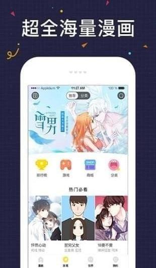 必看漫画官网版截图