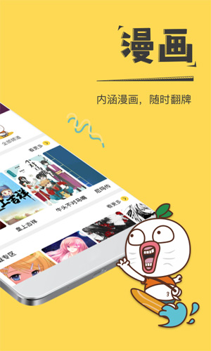 暴走漫画下载 v8.1.3 安卓版截图