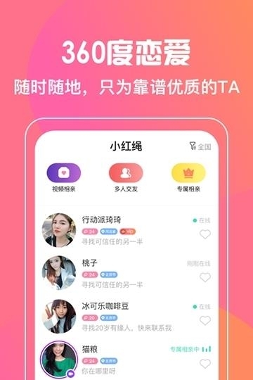 红娘视频相亲-在线相亲截图