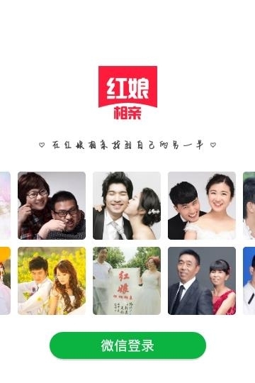 红娘视频相亲-在线相亲截图