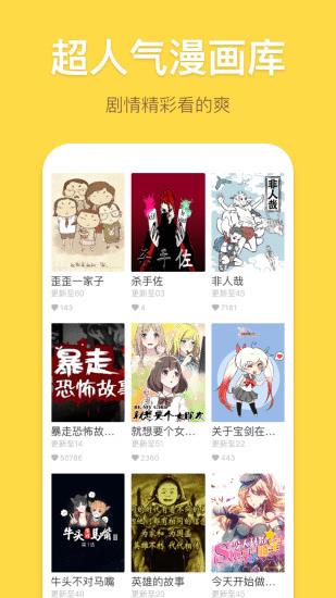 迷妹漫画免vip版截图