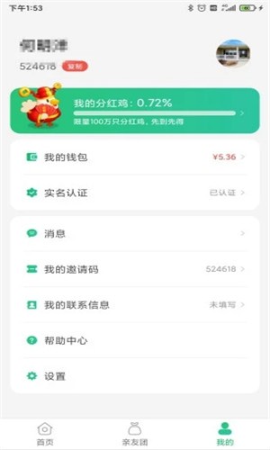 淘小鸡截图