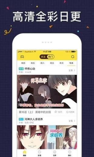 必看漫画最新版截图