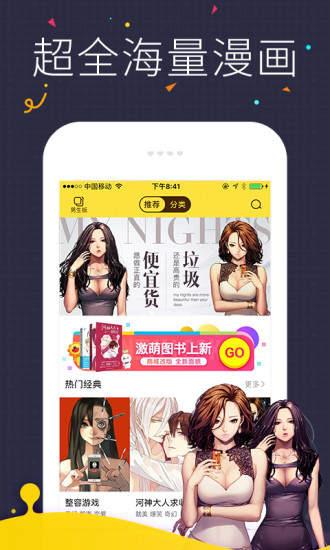 飞丸漫画官网版截图