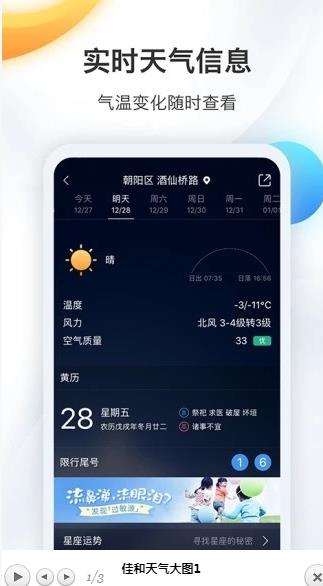 佳和天气截图