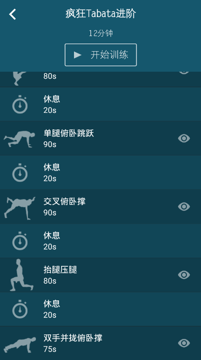 燃脂卡路里截图