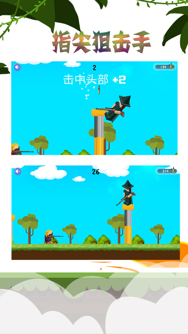 指尖狙击手截图