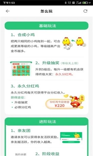 淘小鸡截图