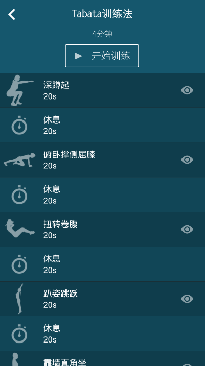 燃脂卡路里截图