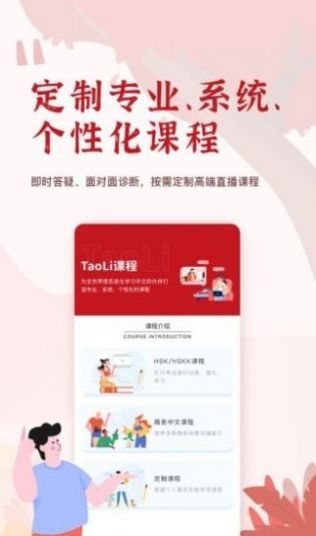 TaoLi学习截图
