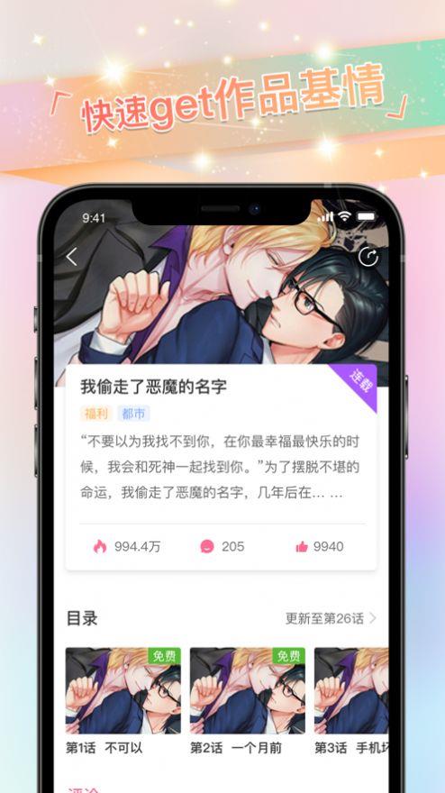 免耽漫画APP官网版截图