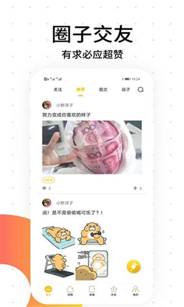 笨狗漫画安卓版截图