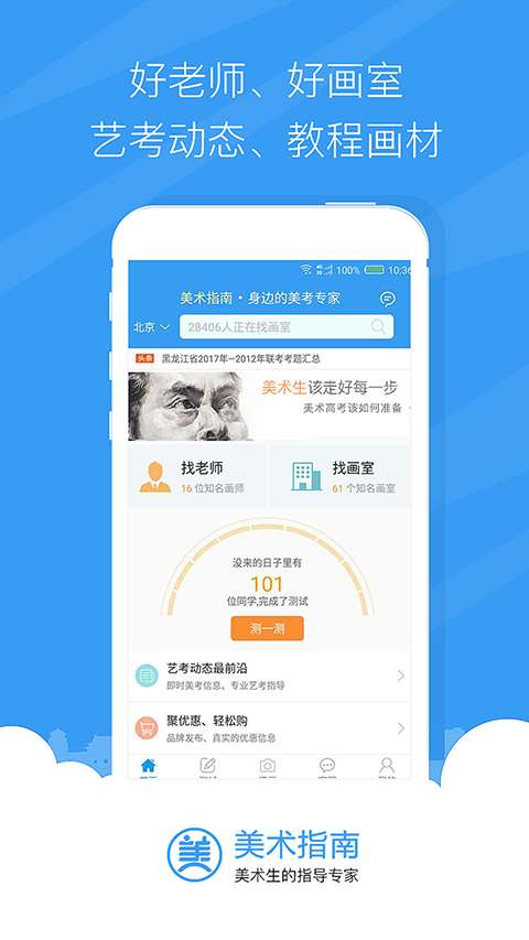 美术指南老师版截图