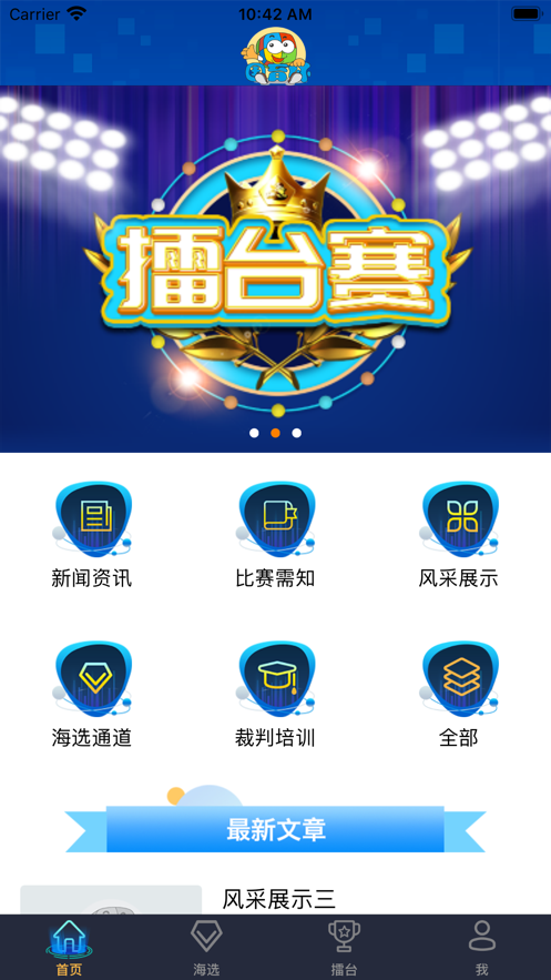 国育思维运动会截图
